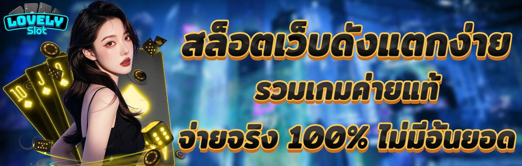 LOVELYSLOT-BANNER1-min